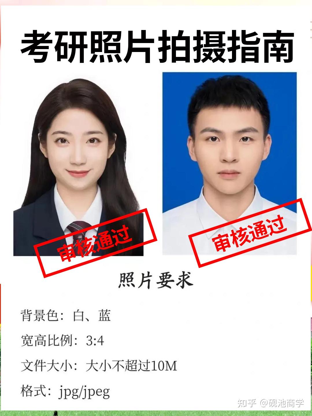 考研证件照拍摄指南 - 知乎