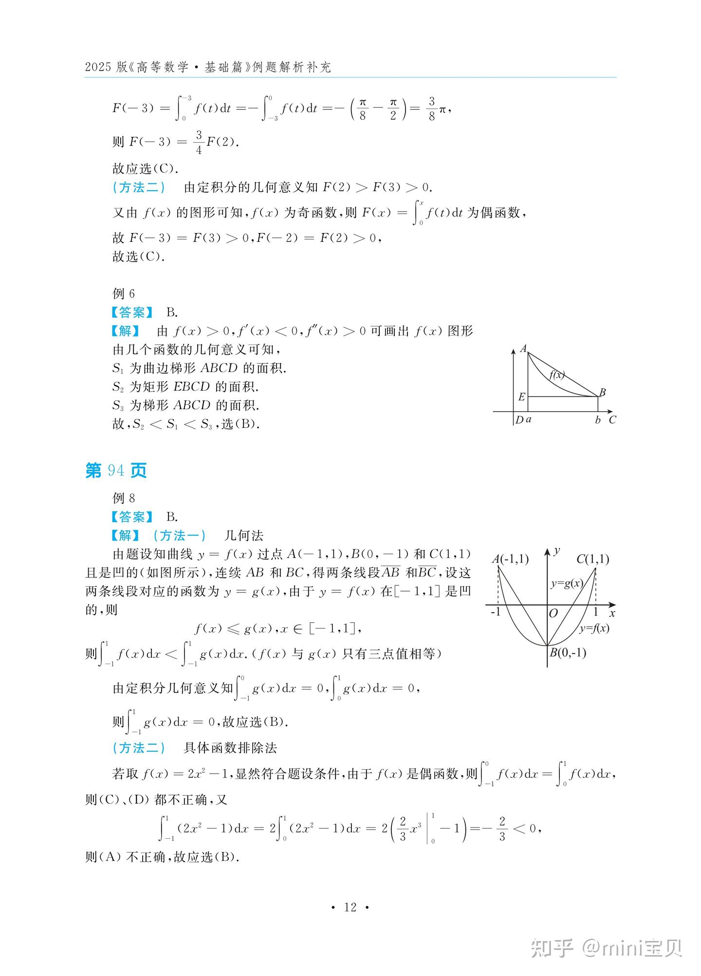 2025 武忠祥考研数学《高等数学·基础篇》例题解析答案 - 知乎