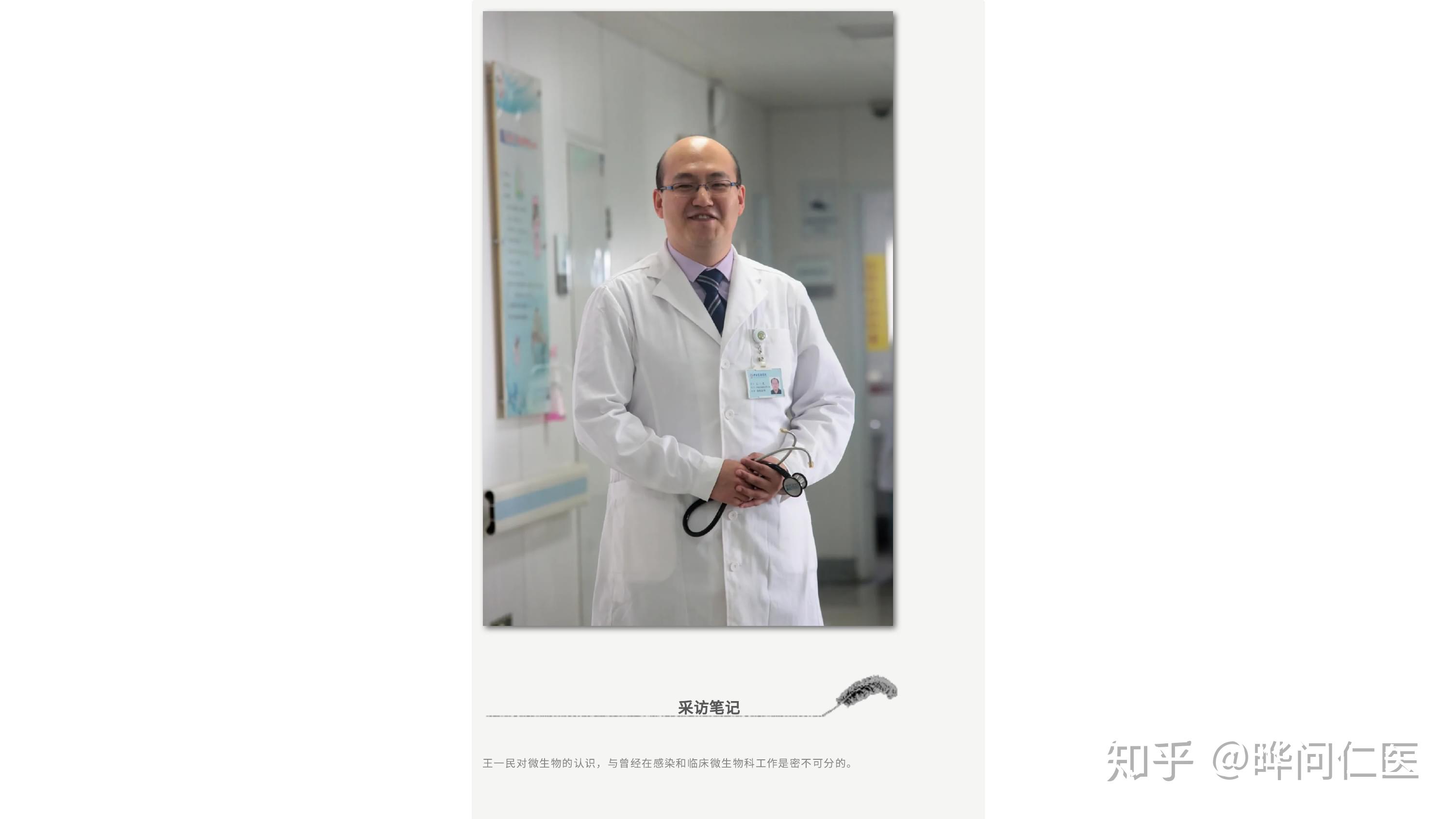 中日友好医院呼吸与危重症专家系列报道王一民最懂微生物的呼吸科医生