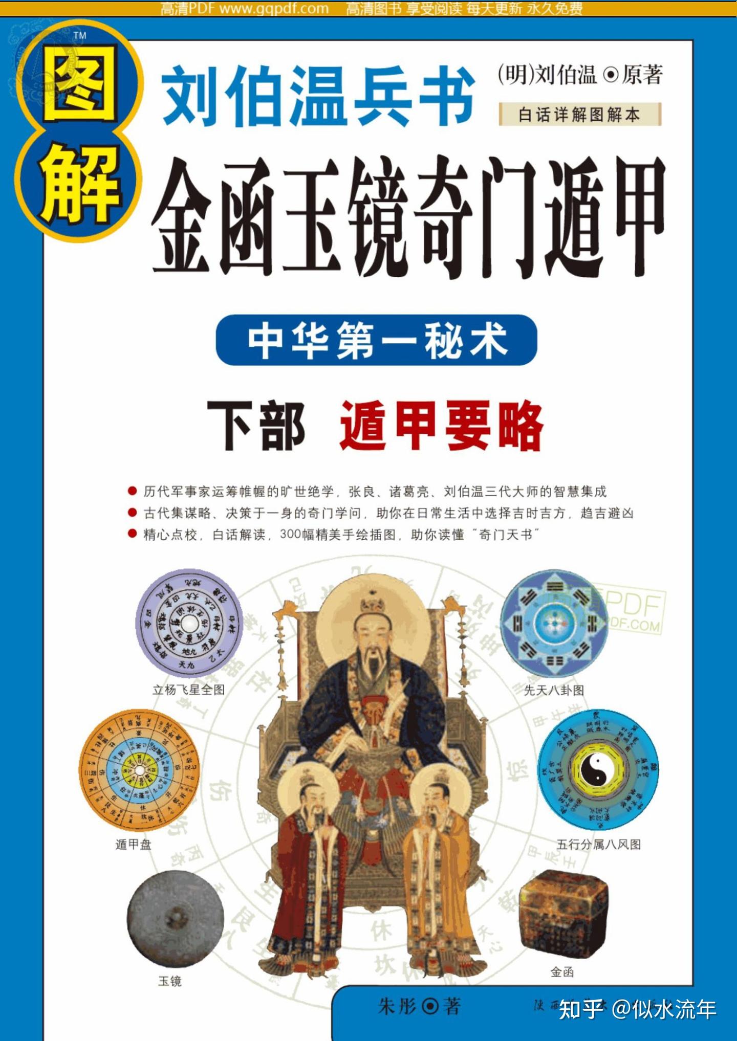 奇门遁甲书籍【PDF电子版】自行下载- 知乎