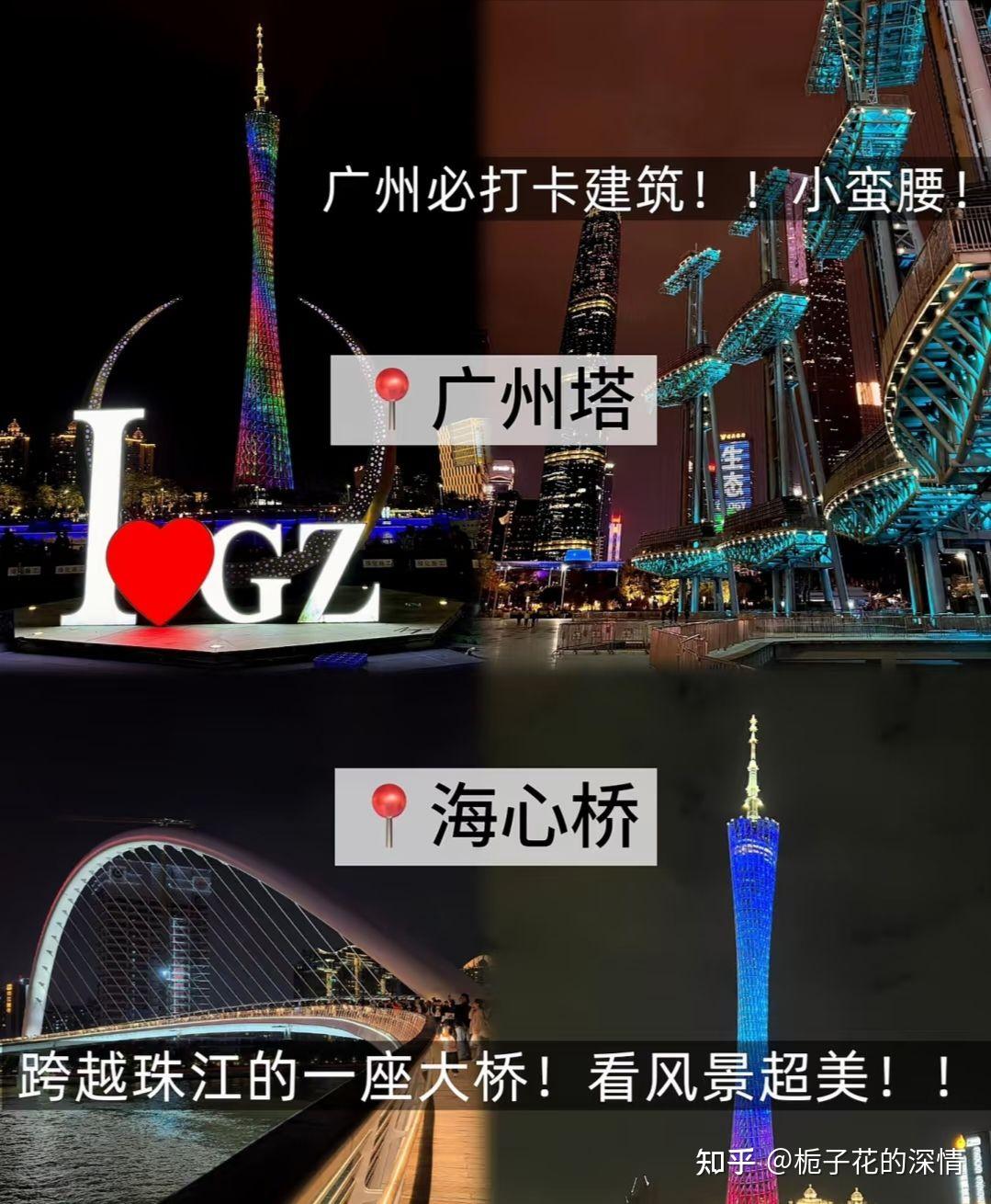 广州两天一夜旅游攻略! - 知乎