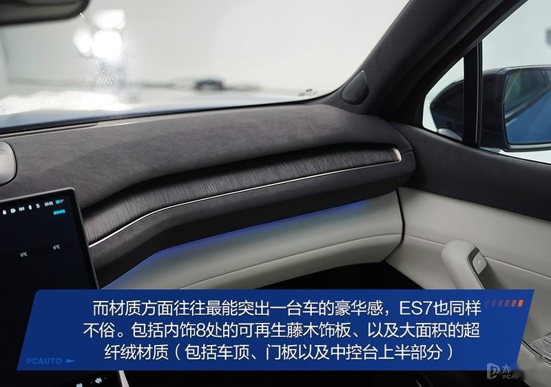 眼花缭乱不用怕 全方位带您解读蔚来ES7配置