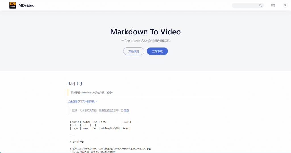 M.d. Video MDvideo-将markdown文档转为视频 - 知乎