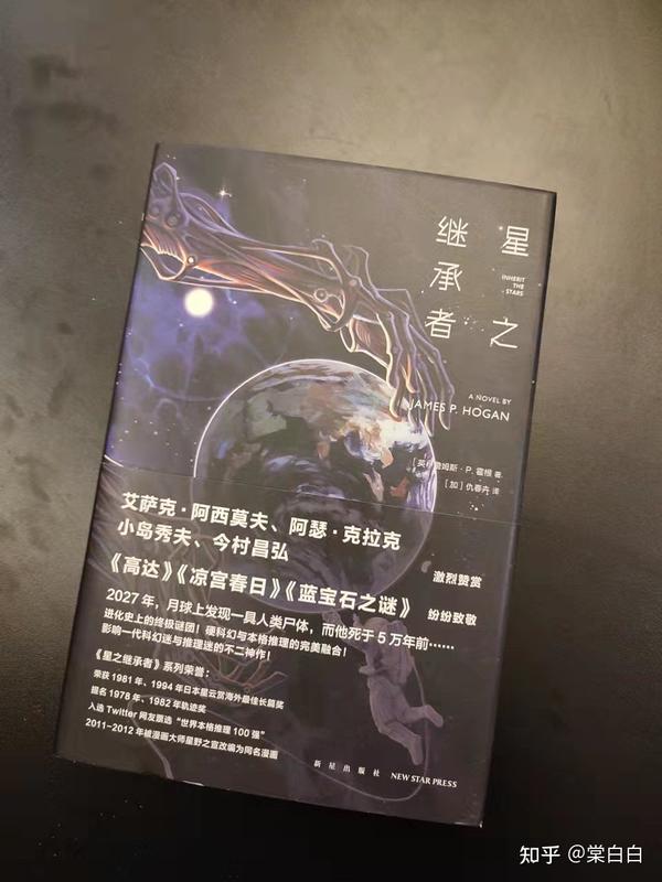 星之继承者》——我们的征途是亿万星辰- 知乎