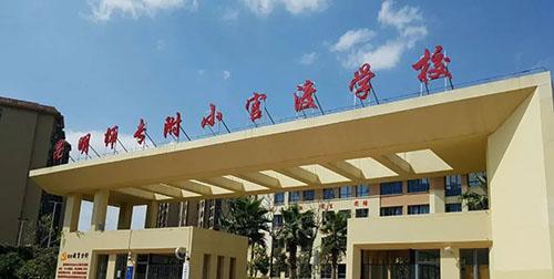 昆明师专附小教育集团各校区招生信息大盘点