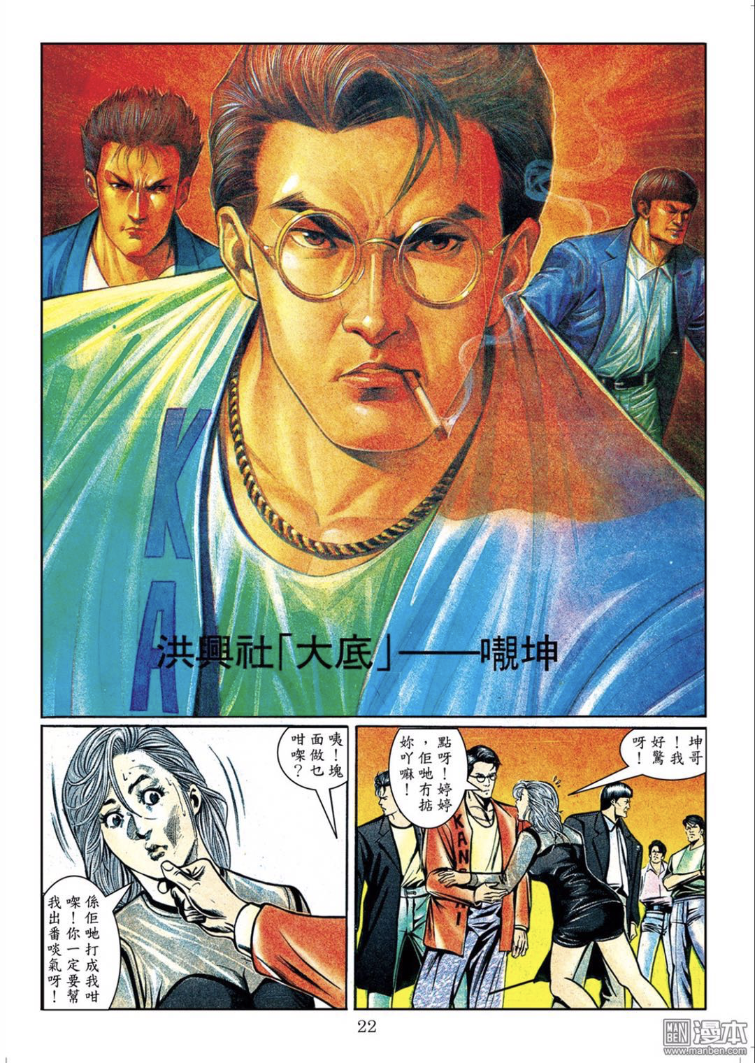 靓坤漫画图片