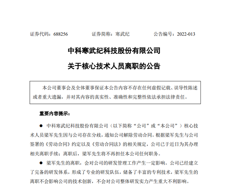 核心技术人员梁军离职,寒武纪市值蒸发60亿 知乎