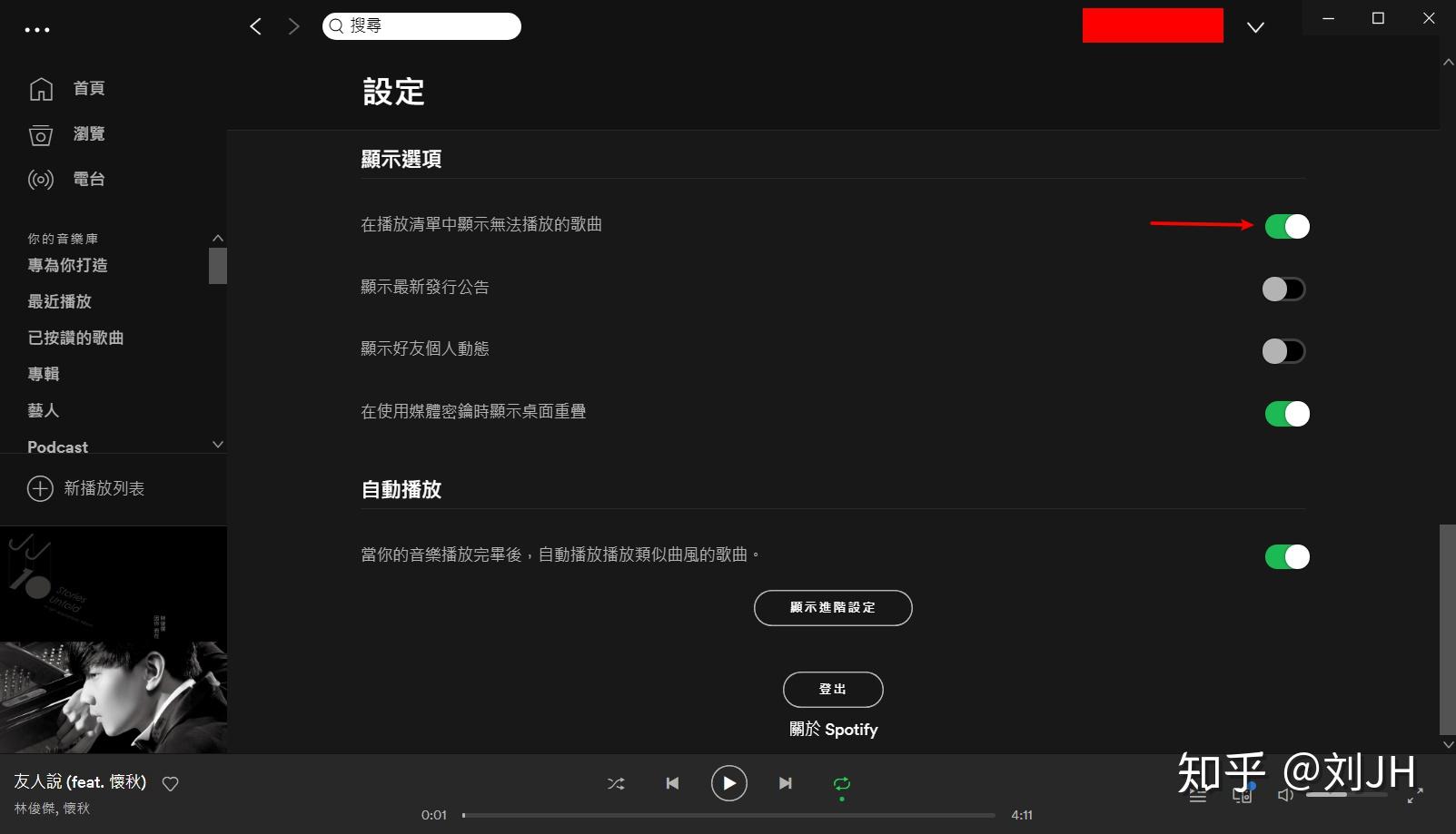 求问在国内怎么用Spotify?