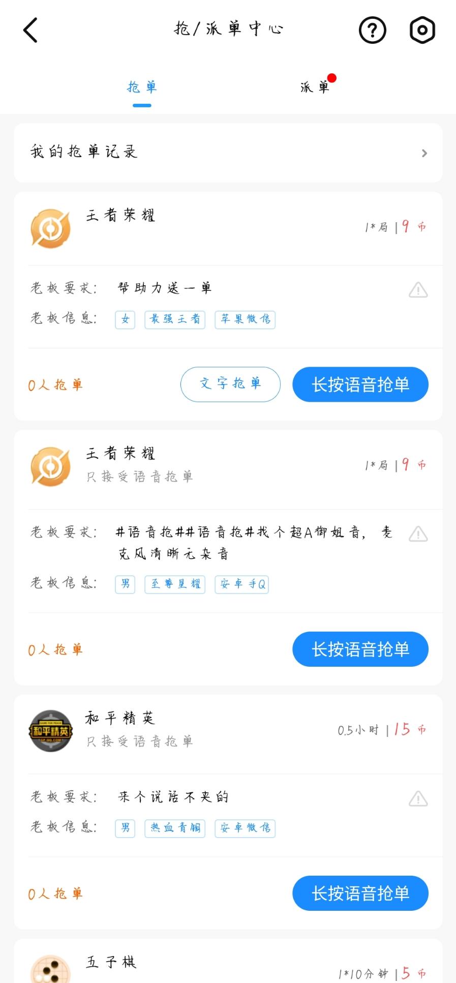 在比心做陪玩怎麼樣才能一直有單子啊?