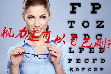 怎么自己测近视 v2-9db6fcc7cbd9304321cdbe4309324d51_b.jpg