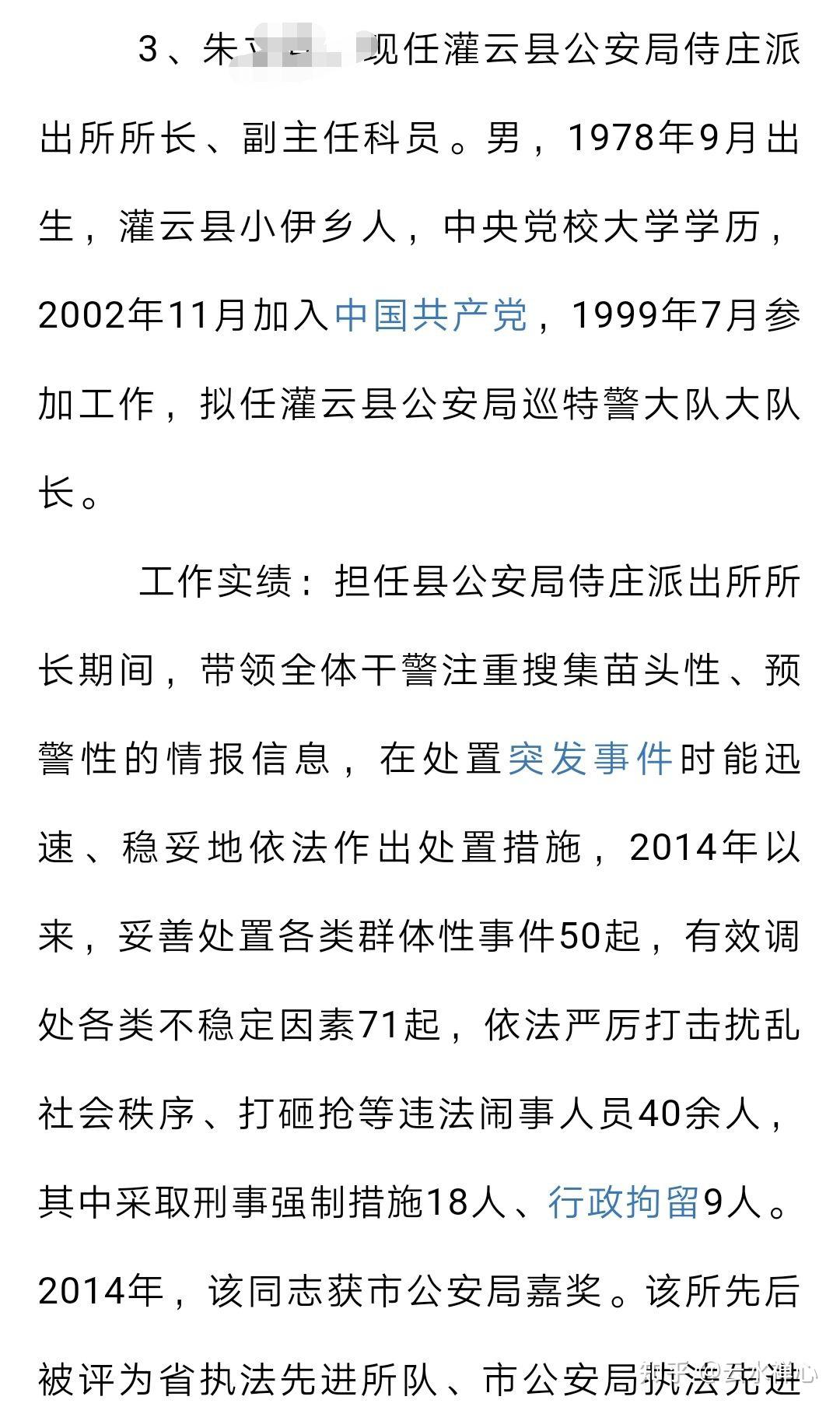 為什麼灌雲女輔警被判那麼重而涉案派出所所長卻升遷