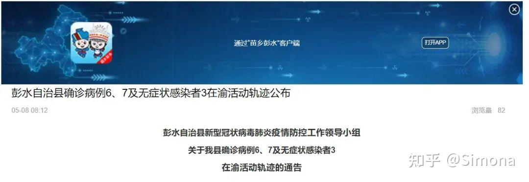重庆新增21彭水县确诊病例67及无症状感染者3活动轨迹公布请自查对照