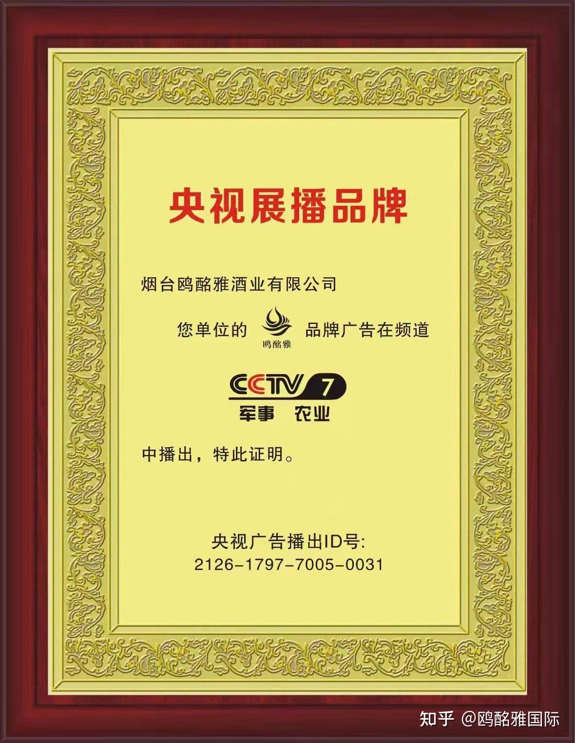 恭贺鸥酩雅国际荣登cctv央视展播品牌