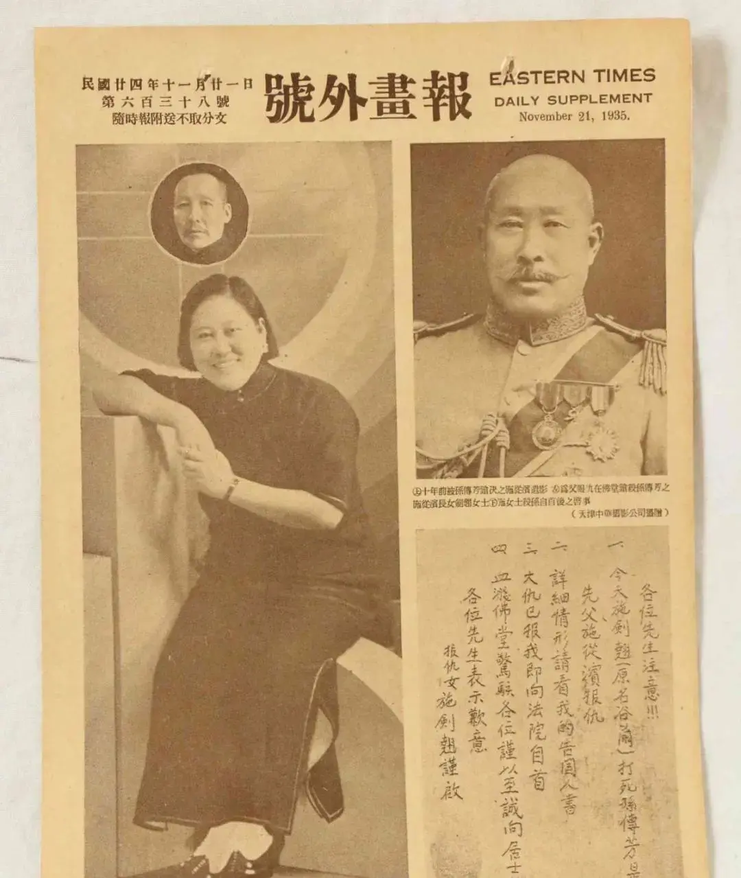 民国施剑翘刺杀孙传芳案中双方律师的辩论实录