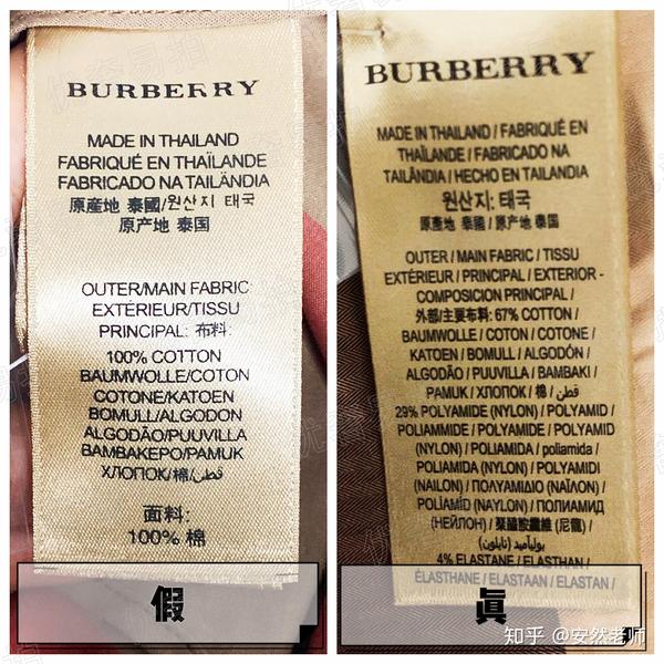 干货：Burberry巴宝莉衬衫鉴定真假辨别方法- 知乎