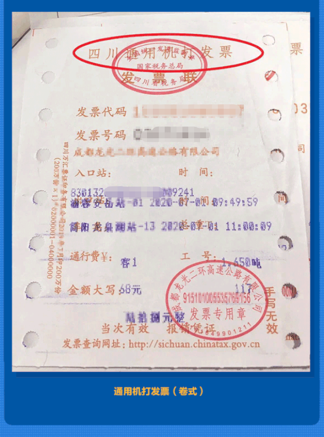 发票种类知多少一图get