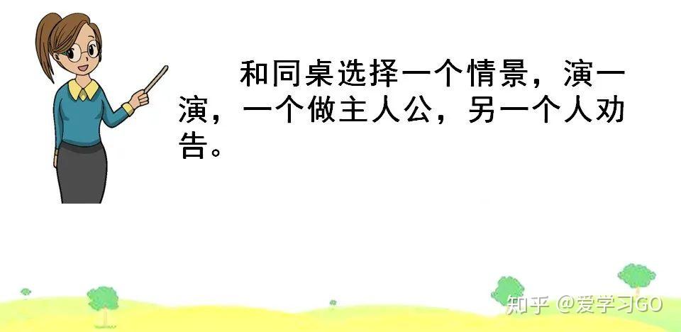 部编版三年级下册口语交际《劝告》图文讲解 - 知乎