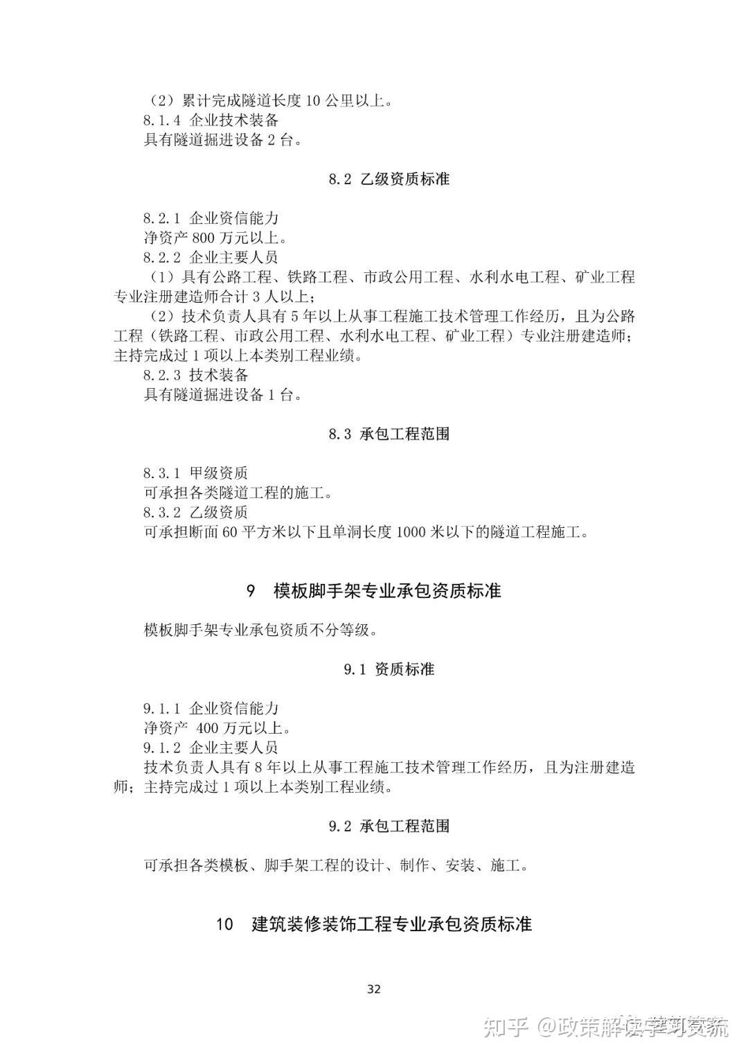 资质大变革!刚刚住建部官网正式发布新版《建筑业企业资质标准》意见稿,施工/设计/监理/勘察正式迎来大变