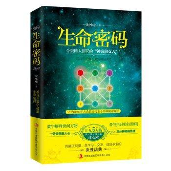 生命密码pdf电子版和你一起成长