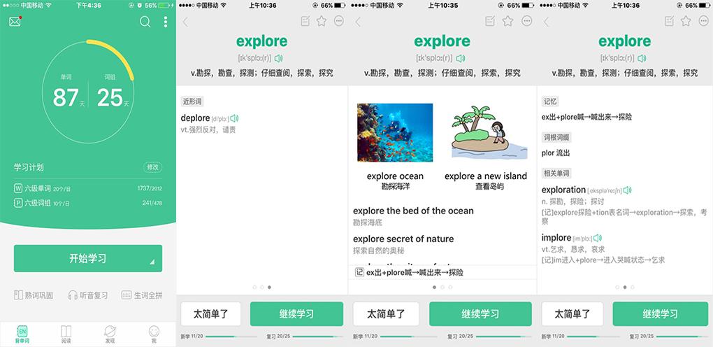 高三生背单词用扇贝单词好还是知米背单词好?
