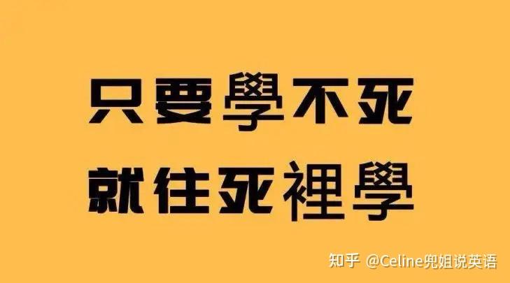 很多同学备战考研,特别的努力,他的格言是"只要学不死就往死里学"69