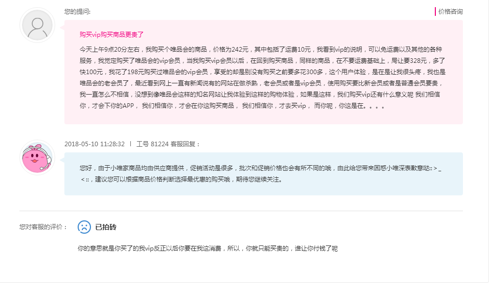 我要唯品会的vip有何用 知乎 我要唯品会的vip有何用 知乎