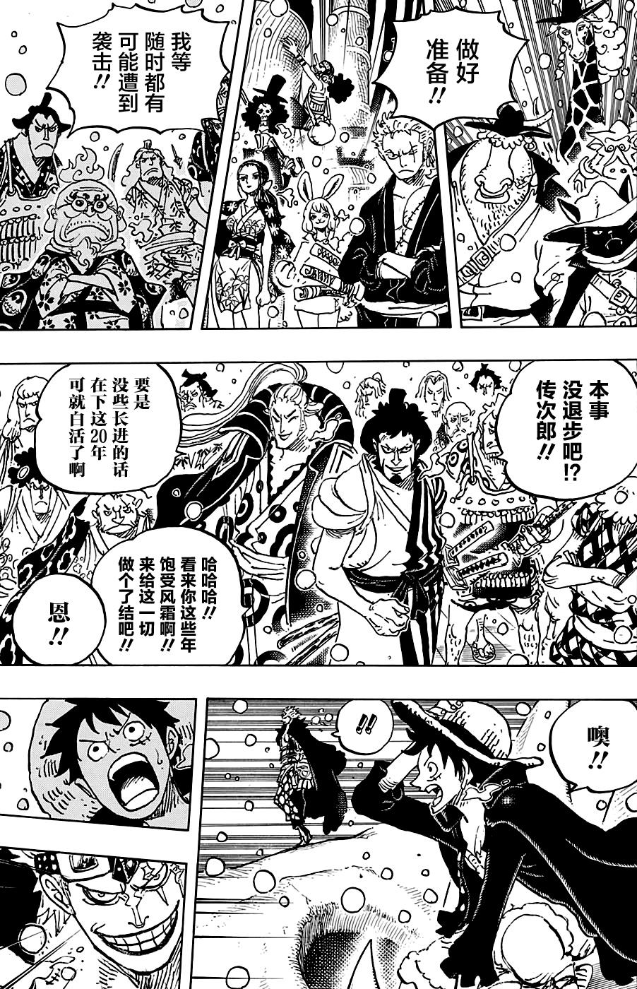 海贼王漫画 第978话《六方名角登场》