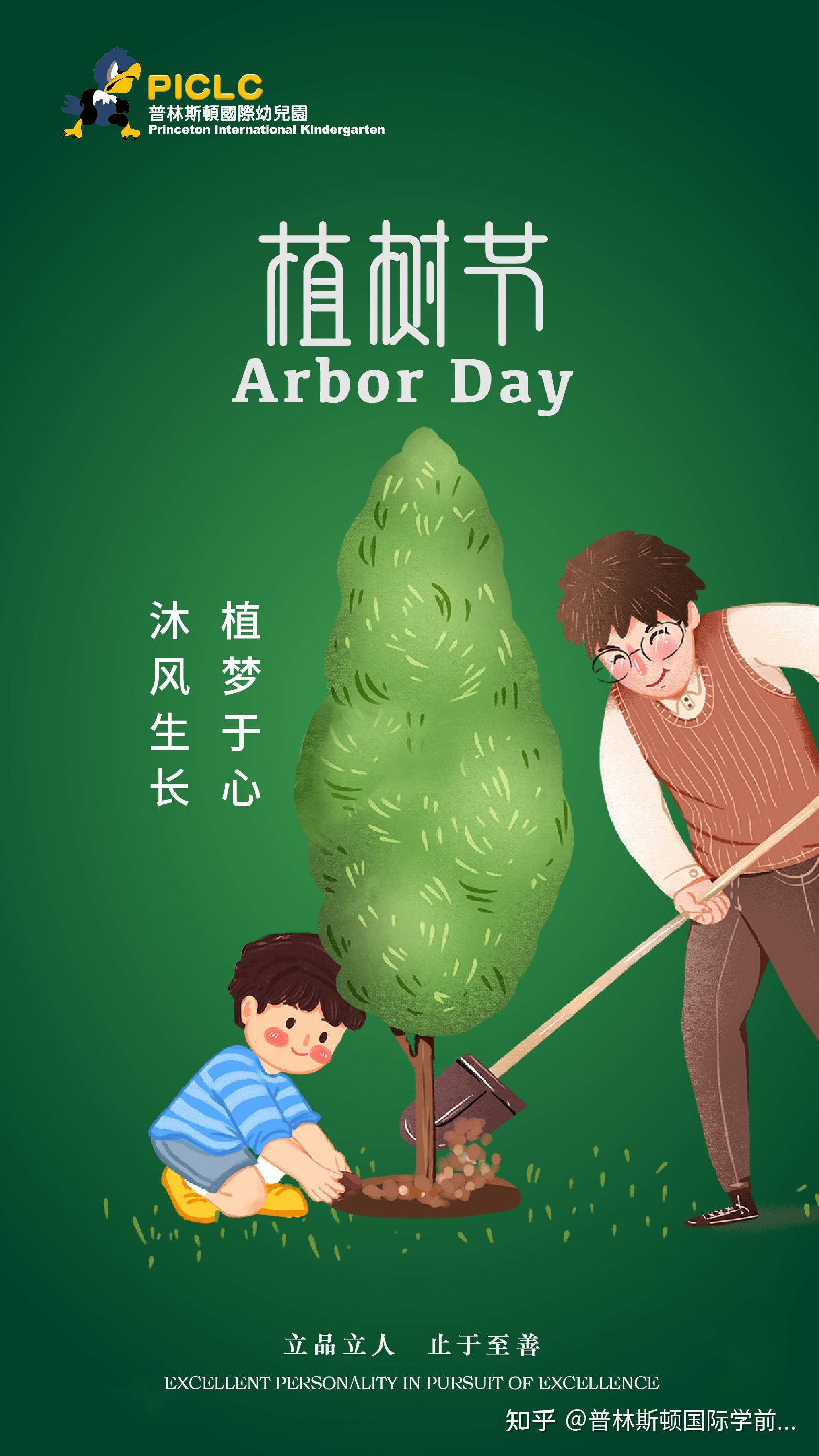 植树节用向上生长的力量灌溉信仰