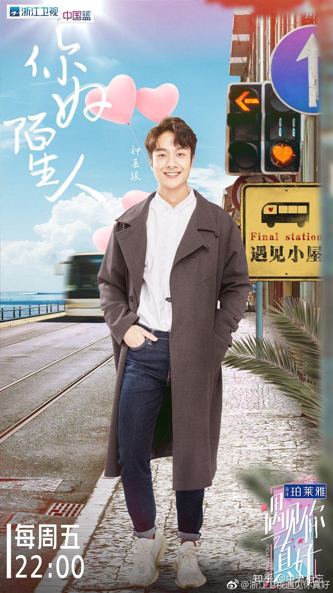 如何评价浙江卫视综艺遇见你真好