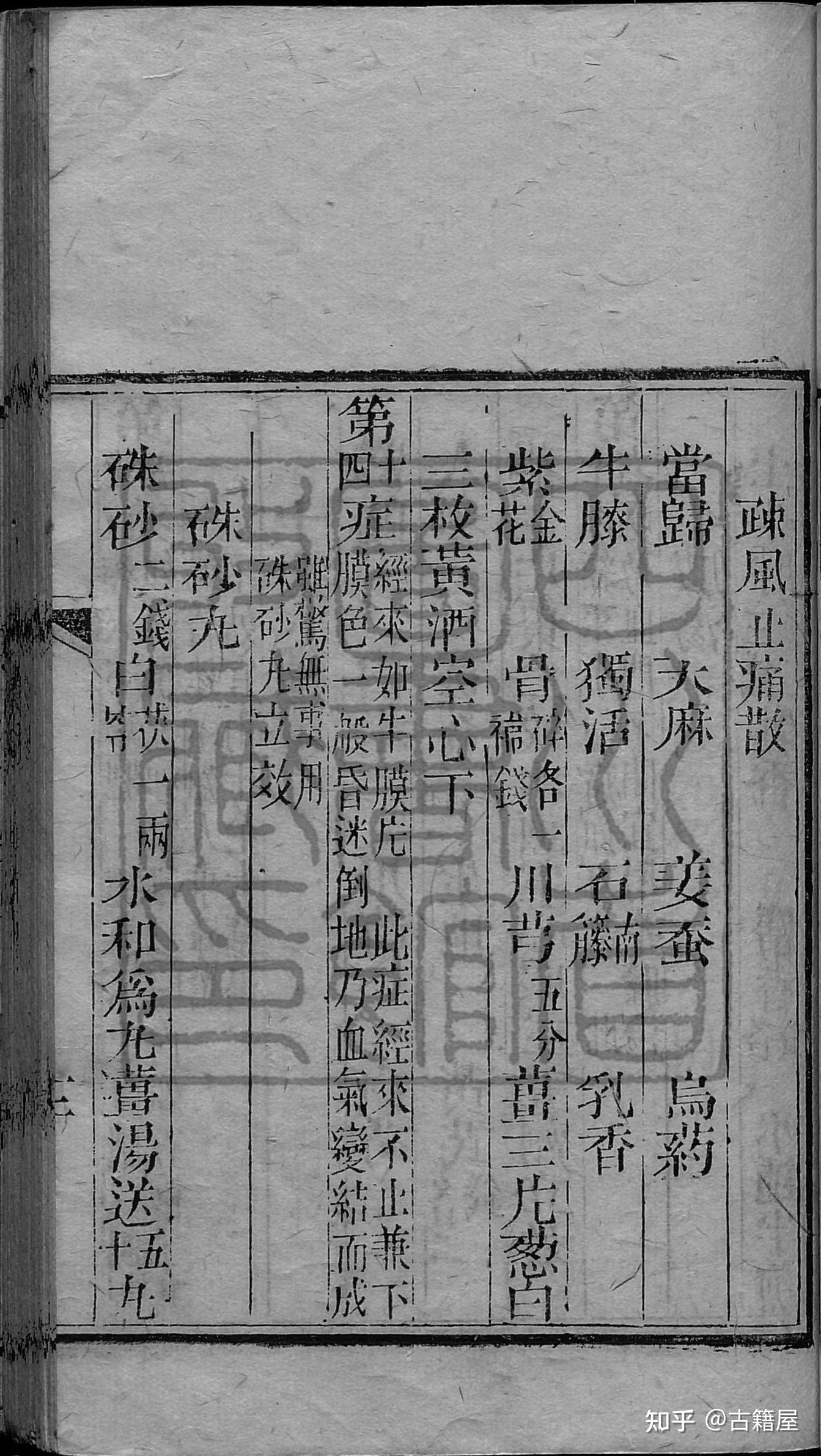 中医方书《小蓬莱山馆方钞》 - 知乎