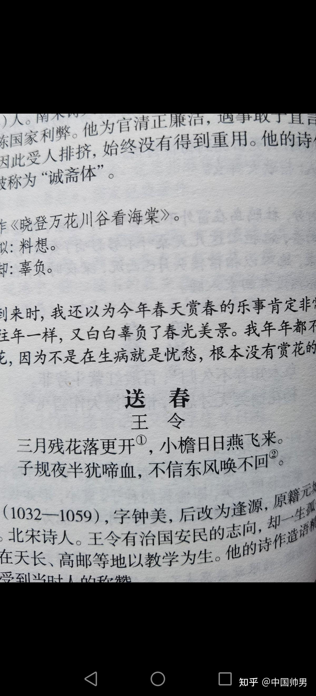 《送春{宋}王令》 - 知乎