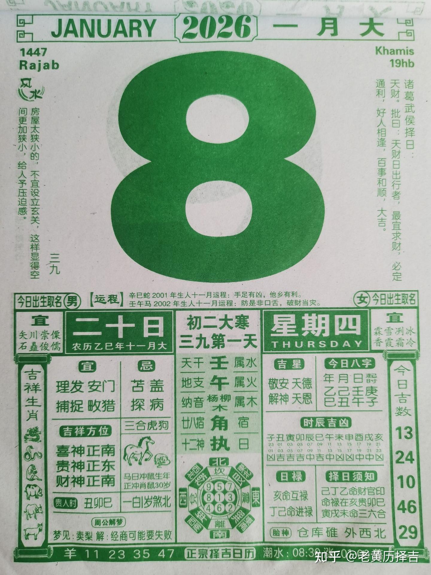 2026年1月老黄历通胜 - 知乎