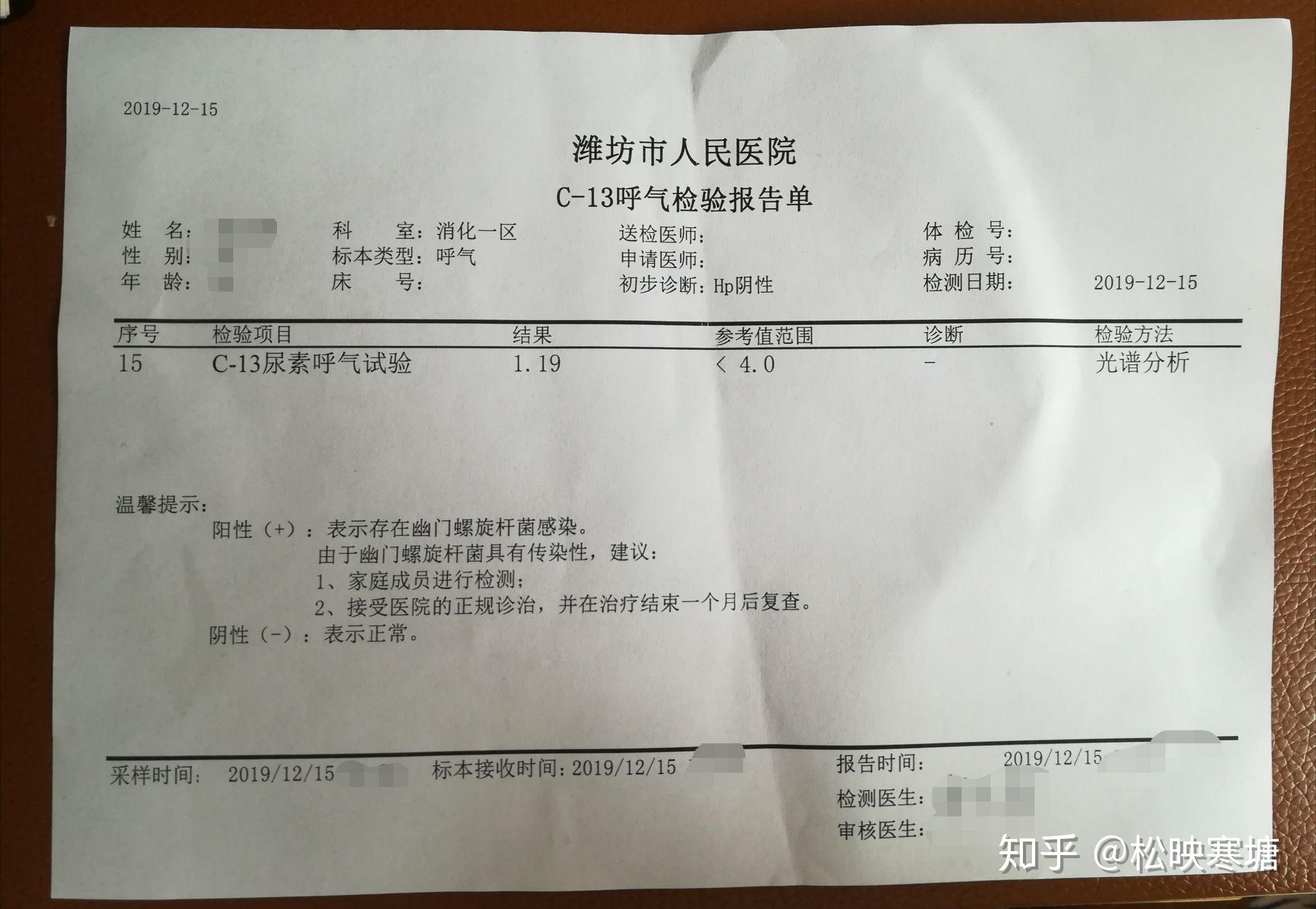 幽门螺旋杆菌检查