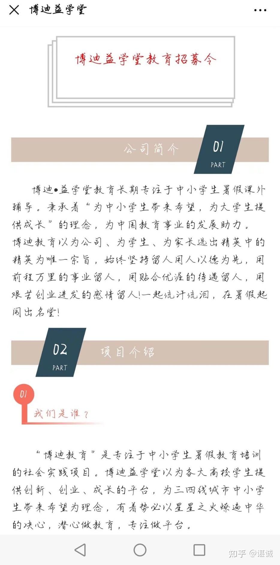 暑培騙局之博迪益學堂篇一