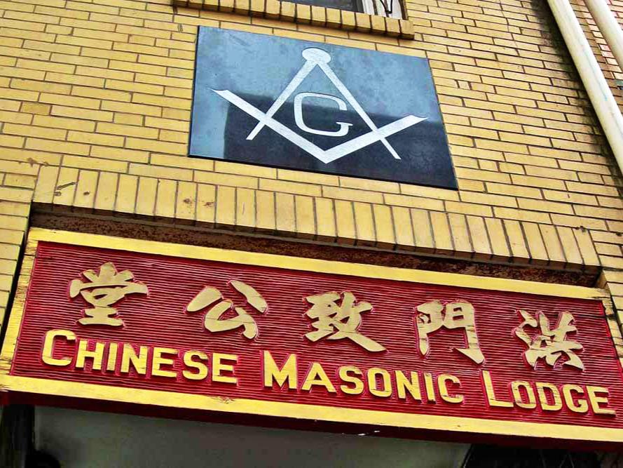 洪门致公堂发布告天下同胞书悬赏台政客