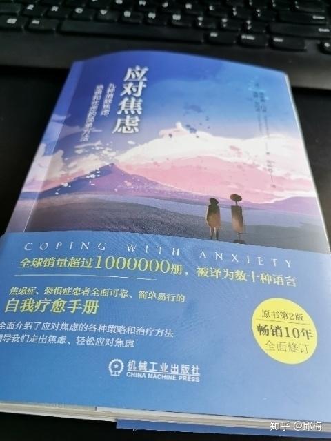 应对焦虑读书笔记