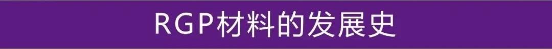 RGP隐形眼镜材料与DK的关系 - 知乎