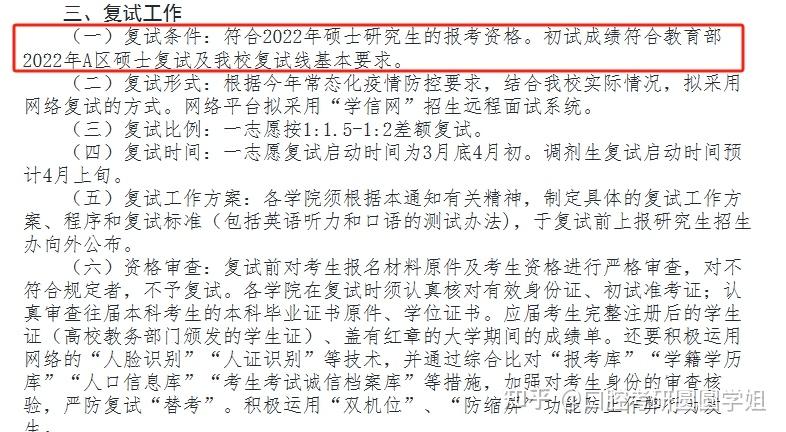 浙江中醫藥大學2022年複試條件為:初試成績符合教育部2022年a區碩士