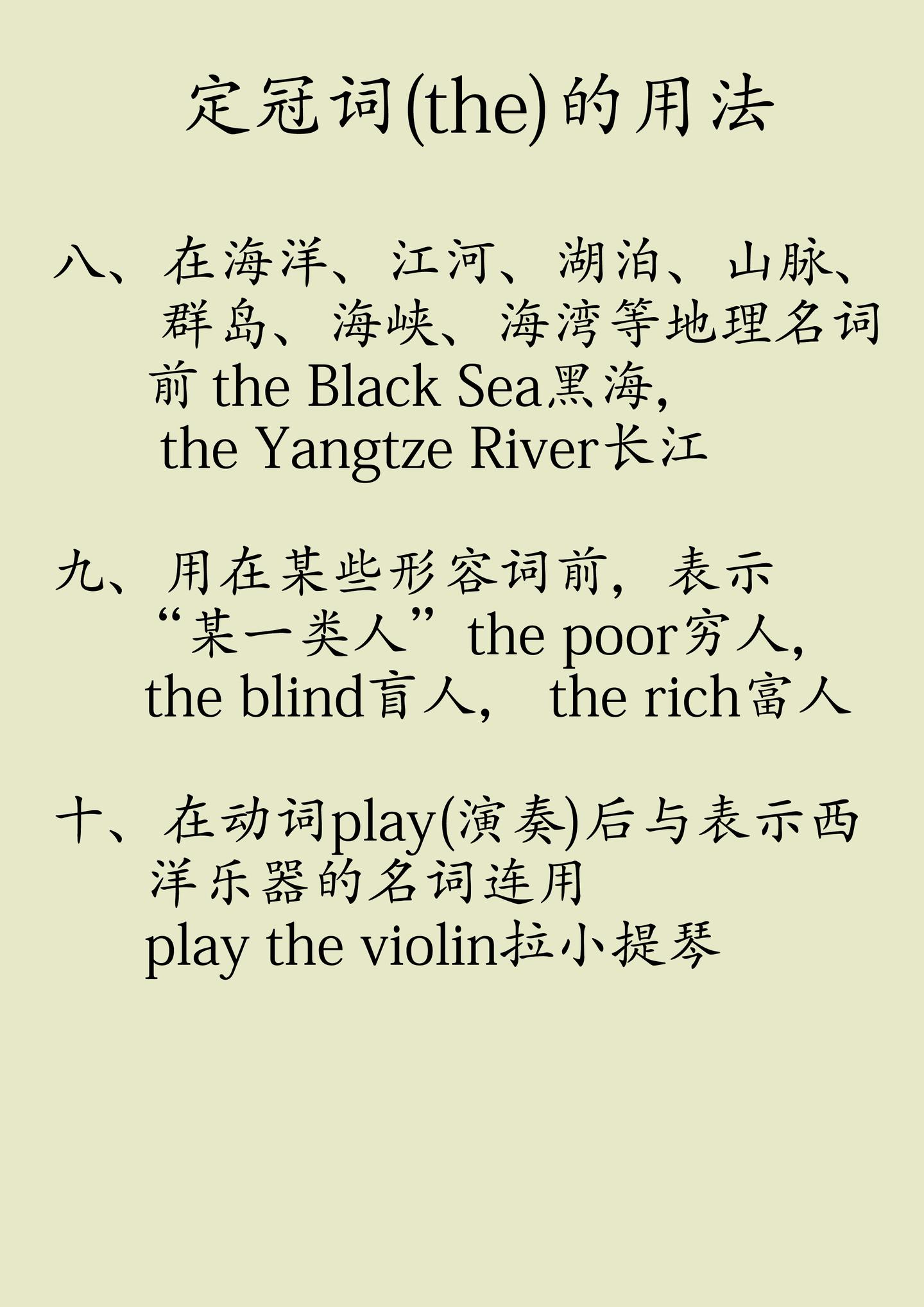初中英语 定冠词the的用法 - 知乎