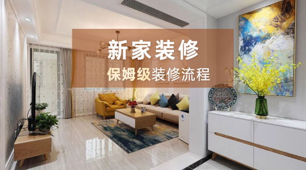 2025最新装修流程!保姆级避坑!新手小白必看!(含详细装修价格) - 知乎