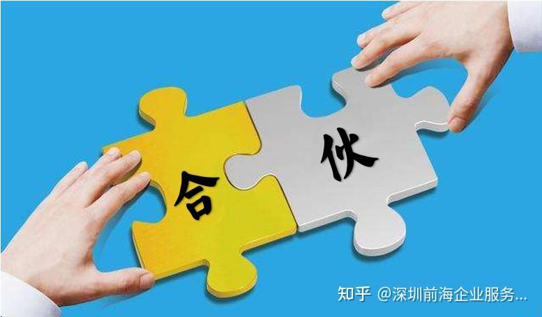 想要在深圳注册有限合伙企业需要哪些条件