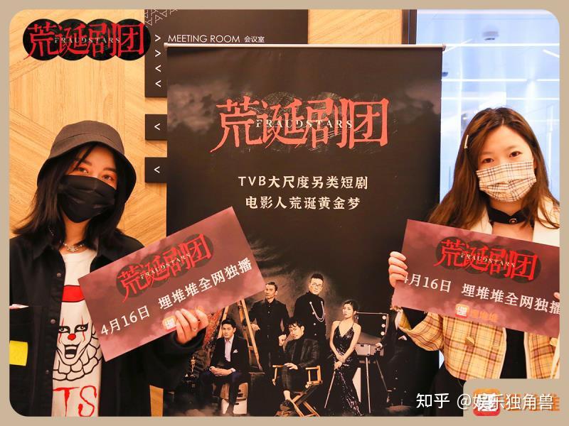 tvb荒诞剧团提前看片会口碑爆棚香港爱情故事后的下一个爆款