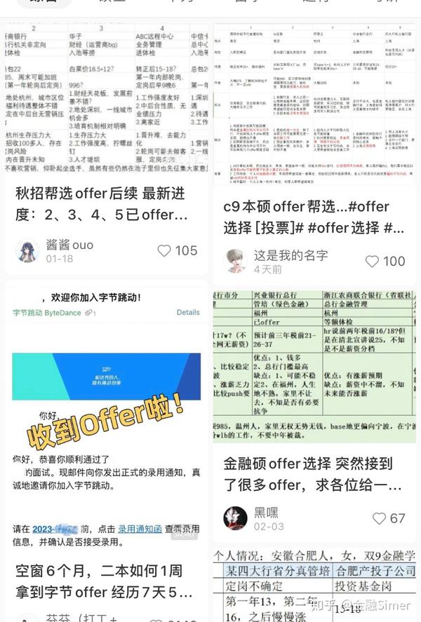 工作offer,到底应该怎么选呢? - 知乎