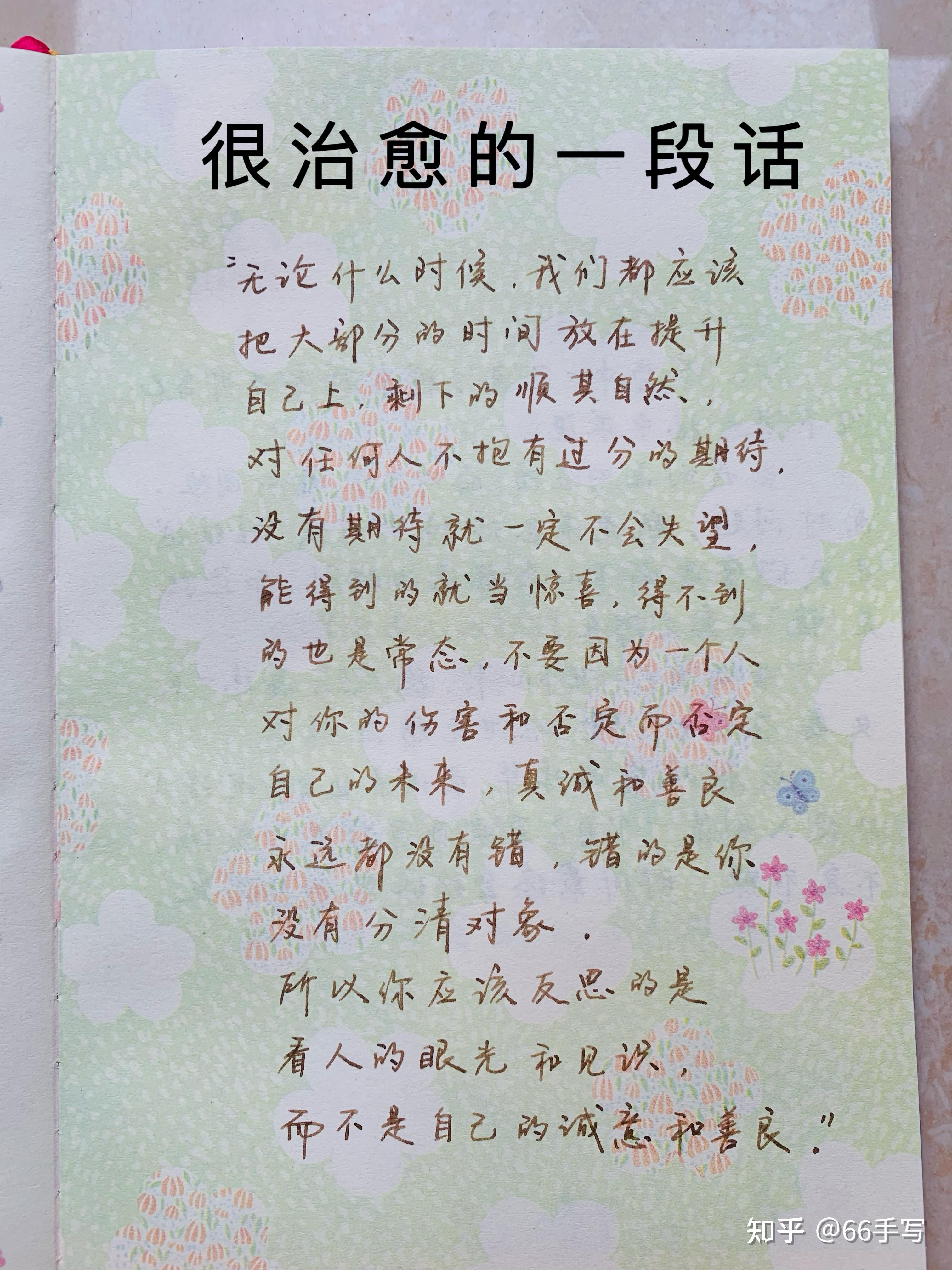 很治愈的一段话 - 知乎