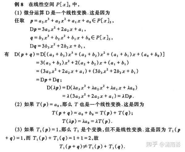 线性代数 同济版 教科书中的耻辱柱 知乎