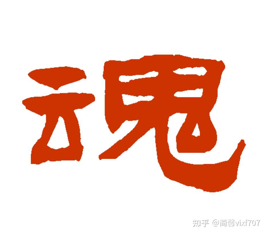 《叫魂》 - 知乎