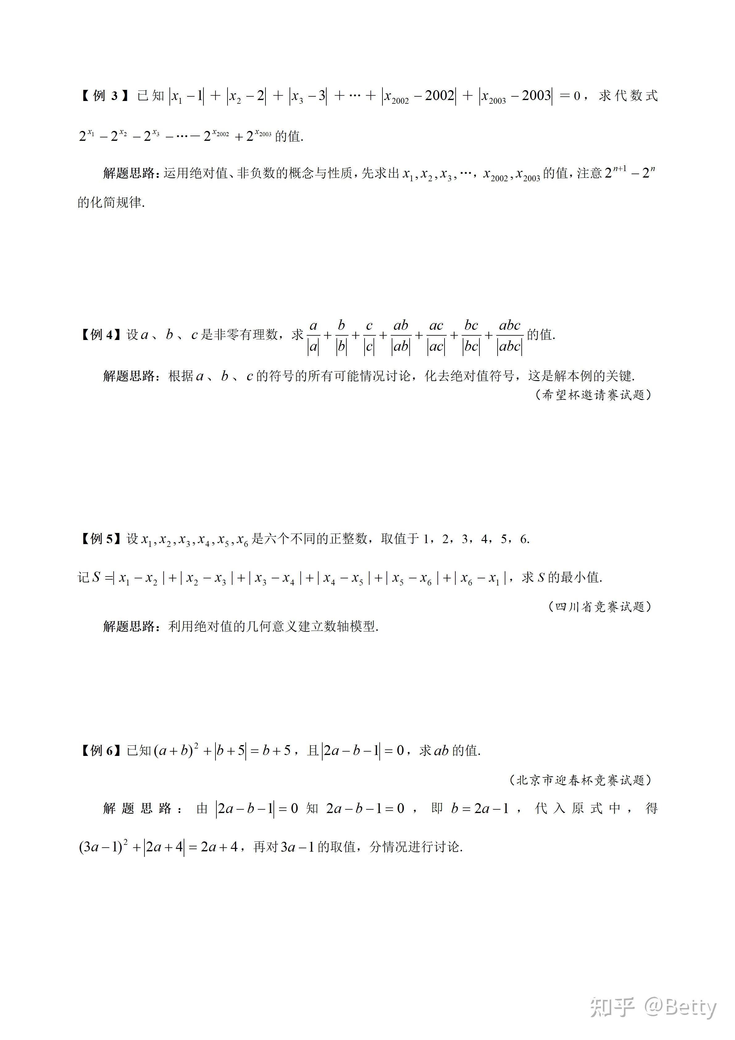 初中7年级奥数教案、讲义29讲之第4讲-初识非负数 - 知乎