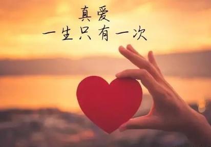 遇见你爱上你从此认定你一生无论未来如何你都是永远的唯一