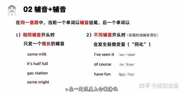 英语发音技巧:连读 - 知乎