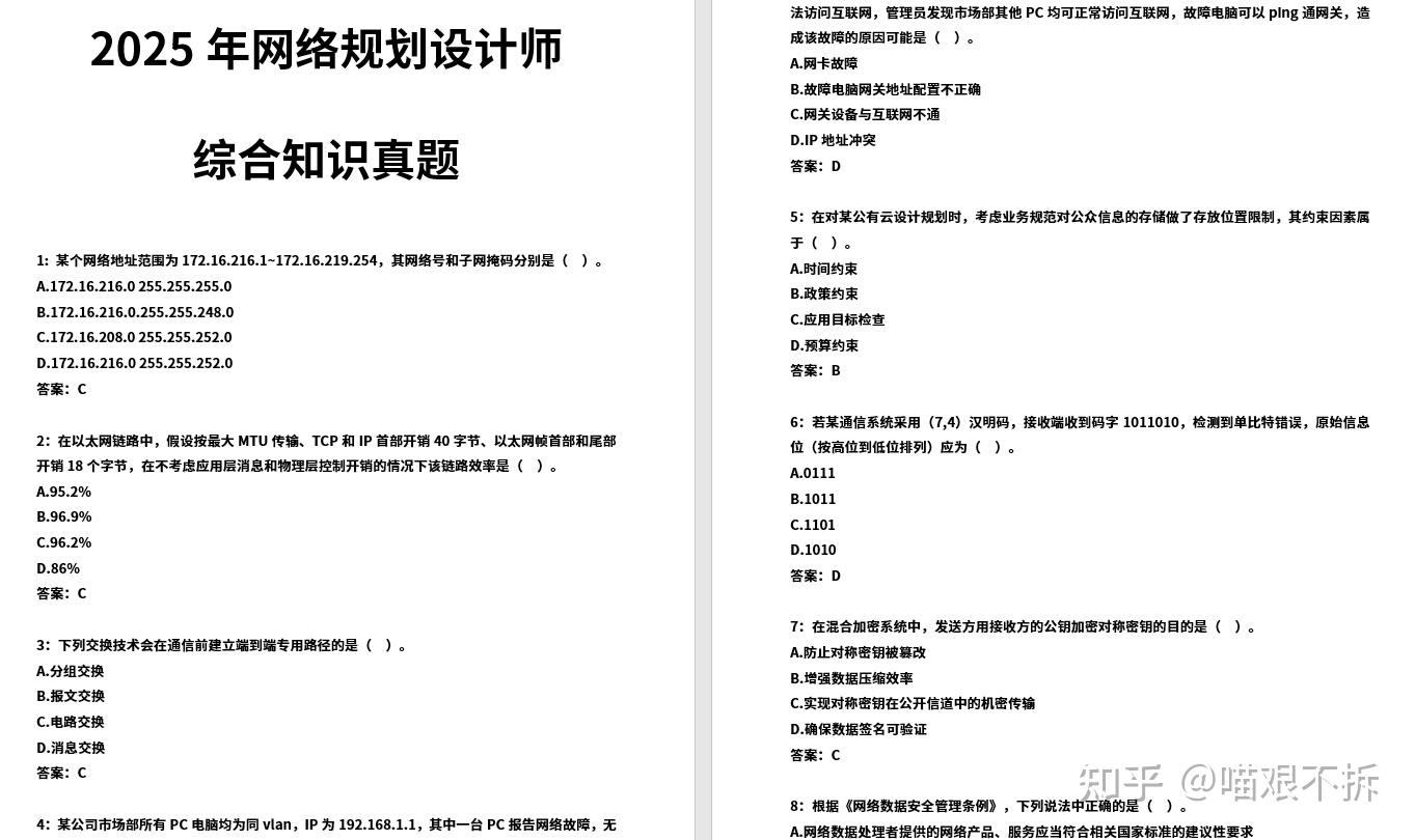 2025年11月软考高级科目真题+答案，速来估分！ - 知乎